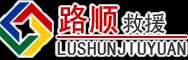罗源道路救援