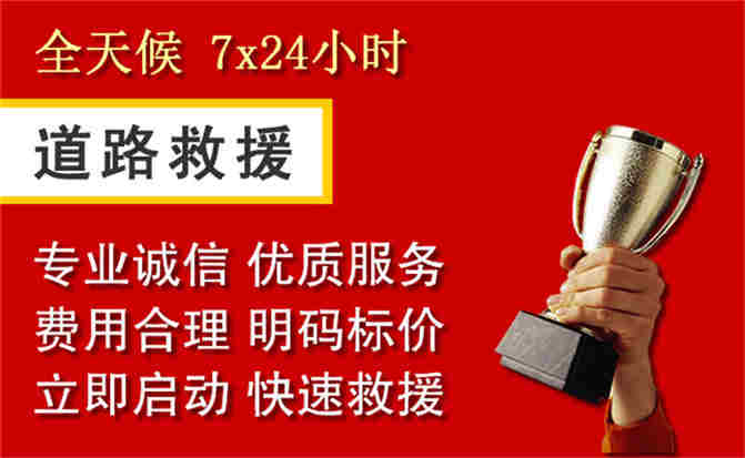 罗源道路救援公司