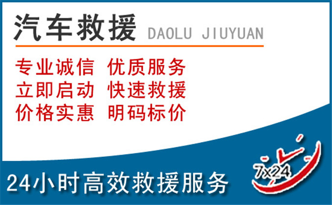 罗源汽车救援