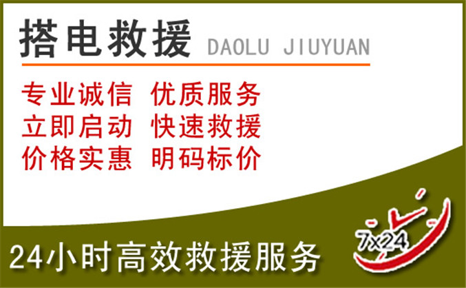 罗源汽车道路救援
