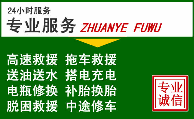 罗源附近汽车道路救援
