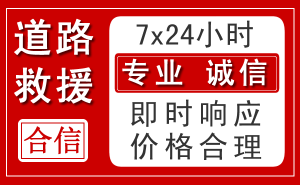 罗源新能源汽车救援